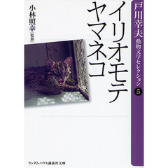 イリオモテヤマネコ