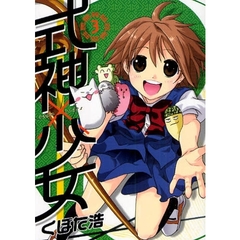 式神×少女　　　３