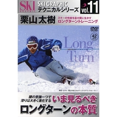 ＤＶＤ　栗山太樹　いま見るべきロングター