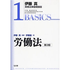 労働法　第３版