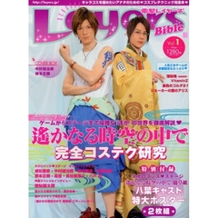 電撃レイヤーズＢｉｂｌｅ　キャラコスを極めたいアナタのための　コスプレテクニック完全本　　Ｖｏｌ．１