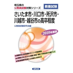 ’１０　さいたま市・川口市・所沢市　高卒