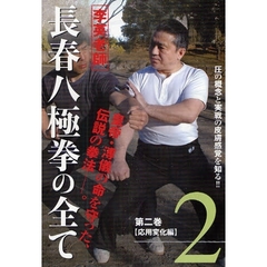 八極拳dvd - 通販｜セブンネットショッピング