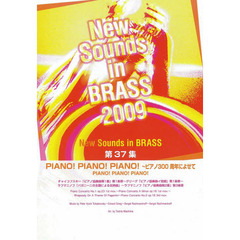 New Sounds in Brass NSB 第37集 PIANO! PIANO! PIANO! ～ピアノ300周年によせて
