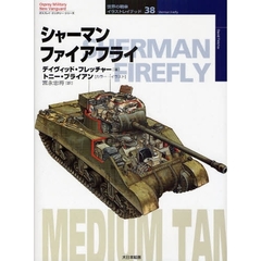 シャーマンファイアフライ