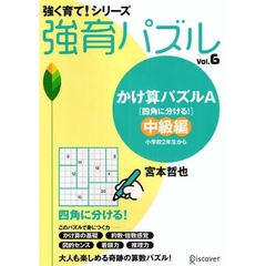 強育パズル　　　６　かけ算パズルＡ　四角