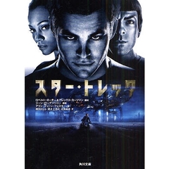スター・トレック