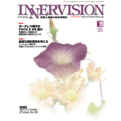 ＩＮＮＥＲＶＩＳＩＯＮ　２００９　７
