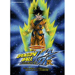 楽譜　ドラゴンボール改