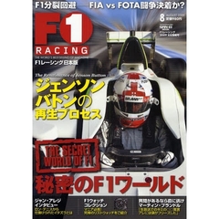 Ｆ１　ＲＡＣＩＮＧ　２００９　８月情報号