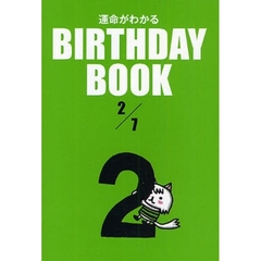 運命がわかるＢＩＲＴＨＤＡＹ　ＢＯＯＫ　２／７