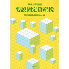 固定資産税務研究会 固定資産税務研究会の検索結果 - 通販｜セブンネットショッピング