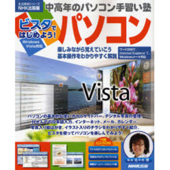 ビスタではじめよう！パソコン