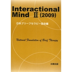 Ｉｎｔｅｒａｃｔｉｏｎａｌ　Ｍｉｎｄ　２（２００９）