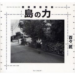 島の力