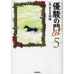優駿の門Ｇ１　　　５