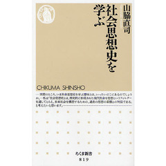 社会思想史を学ぶ