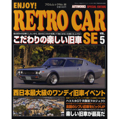 エンジョイ・レトロカーＳＥ　５　西日本最大級の旧車ミーティング