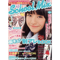Ｓｃｈｏｏｌ　Ｍｉｘ