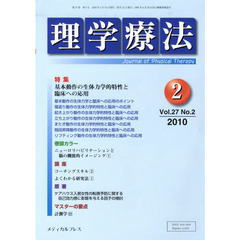 理学療法　２７－　２