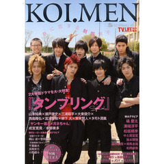 恋メン　Ｖｏｌ．７（’１０ＳＰＲＩＮＧ）　春ドラ『タンブリング』大特集＆成宮寛貴、橘慶太、溝端淳平…春に恋する２９人スペシャルグラビア