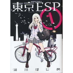 東京ＥＳＰ　１