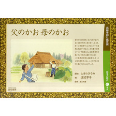 父のかお母のかお