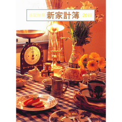 ３２．大型２色刷新家計簿