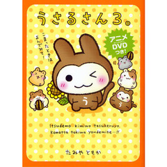 うさるさん。　３