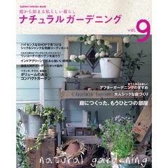 ナチュラルガーデニング　ｖｏｌ．９　庭から始まる私らしい暮らし