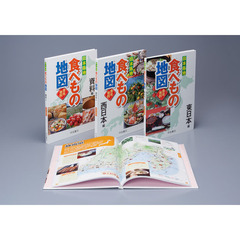 日本各地食べもの地図　食育資料　３巻セット