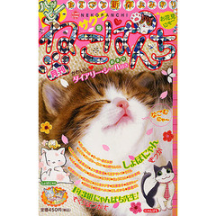 ねこぱんち　サクラ号