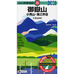 御嶽山　小秀山・奥三界岳　２０１１年版