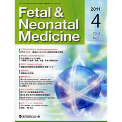 Ｆｅｔａｌ　＆　Ｎｅｏｎａｔａｌ　Ｍｅｄｉｃｉｎｅ　Ｖｏｌ．３Ｎｏ．１（２０１１Ａｐｒｉｌ）