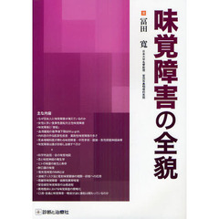 味覚障害の全貌