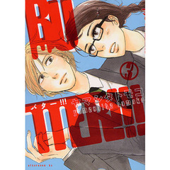 ＢＵＴＴＥＲ！！！　３