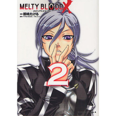 メルティブラッドエックス　２