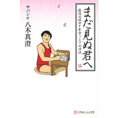 まだ見ぬ君へ　最後の彼女と出会うまでの日記