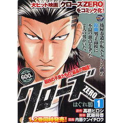 クローズＺＥＲＯ　はぐれ鴉