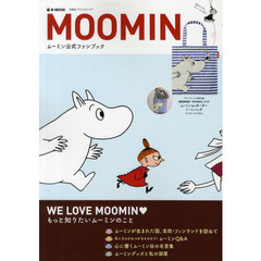 ＭＯＯＭＩＮ　ムーミン公式ファンブック