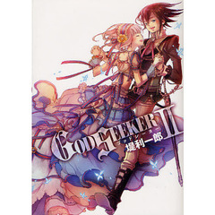 ＧＯＤ　ＳＥＥＫＥＲ　　　２