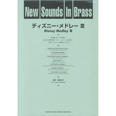 New Sounds in Brass NSB 第22集 ディズニー・メドレー III 復刻版