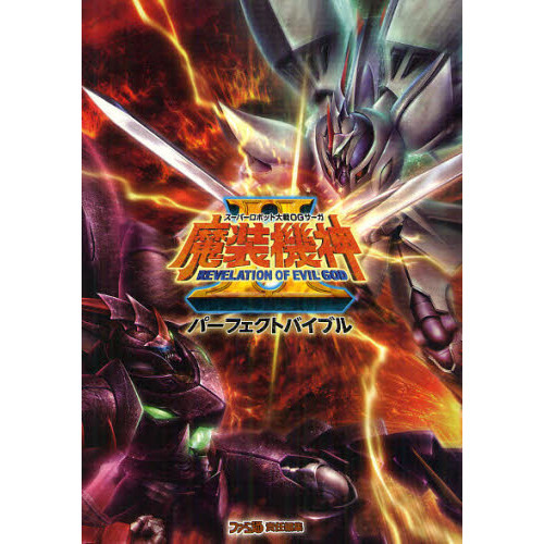 期間限定キャンペーン スーパーロボット大戦OGサーガ 魔装機神 機体