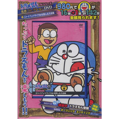 ＤＶＤ　ドラえもんＴＶシリーズ『名作　９