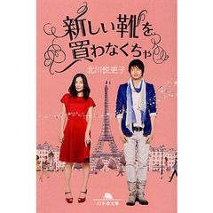 新しい靴を買わなくちゃ