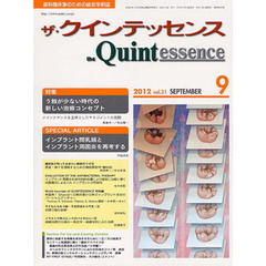 ザ・クインテッセンス　３１－　９