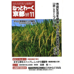 ねっとわーく京都２０１２　１１