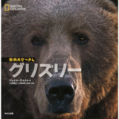 グリズリー
