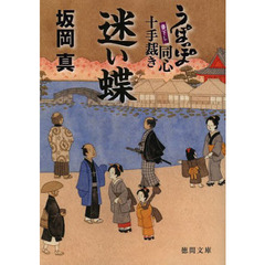 迷い蝶