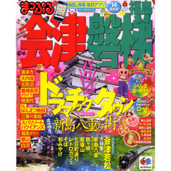 会津・磐梯　福島　’１４